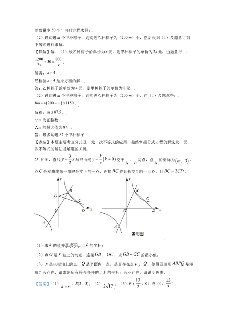 山东省济南市2021年中考数学试题（解析版）_中考真题_2.数学中考真题2015-2024年_2021中考数学真题86份_2021山东省_济南数学