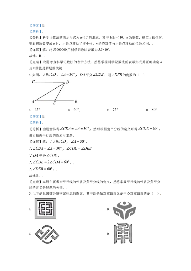 山东省济南市2021年中考数学试题（解析版）_中考真题_2.数学中考真题2015-2024年_2021中考数学真题86份_2021山东省_济南数学