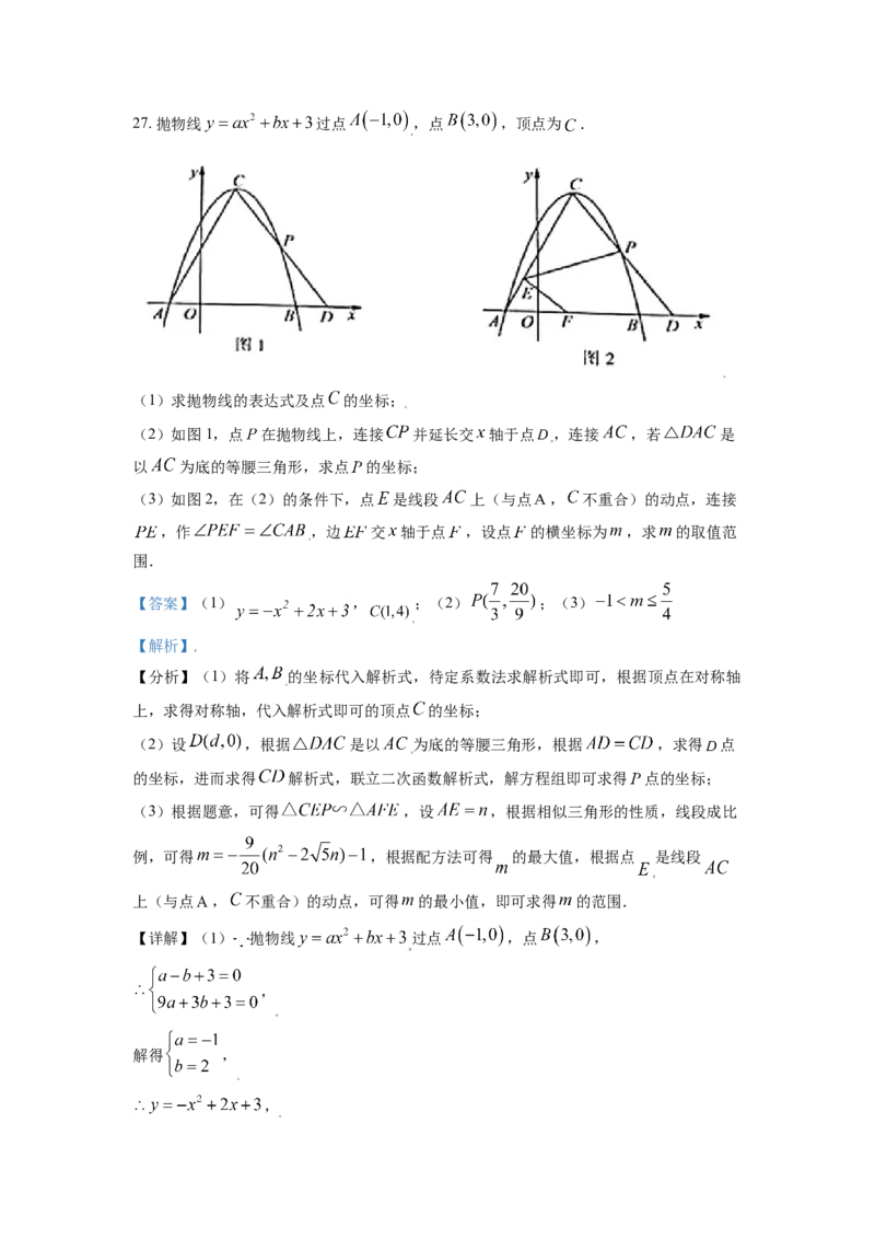 山东省济南市2021年中考数学试题（解析版）_中考真题_2.数学中考真题2015-2024年_2021中考数学真题86份_2021山东省_济南数学