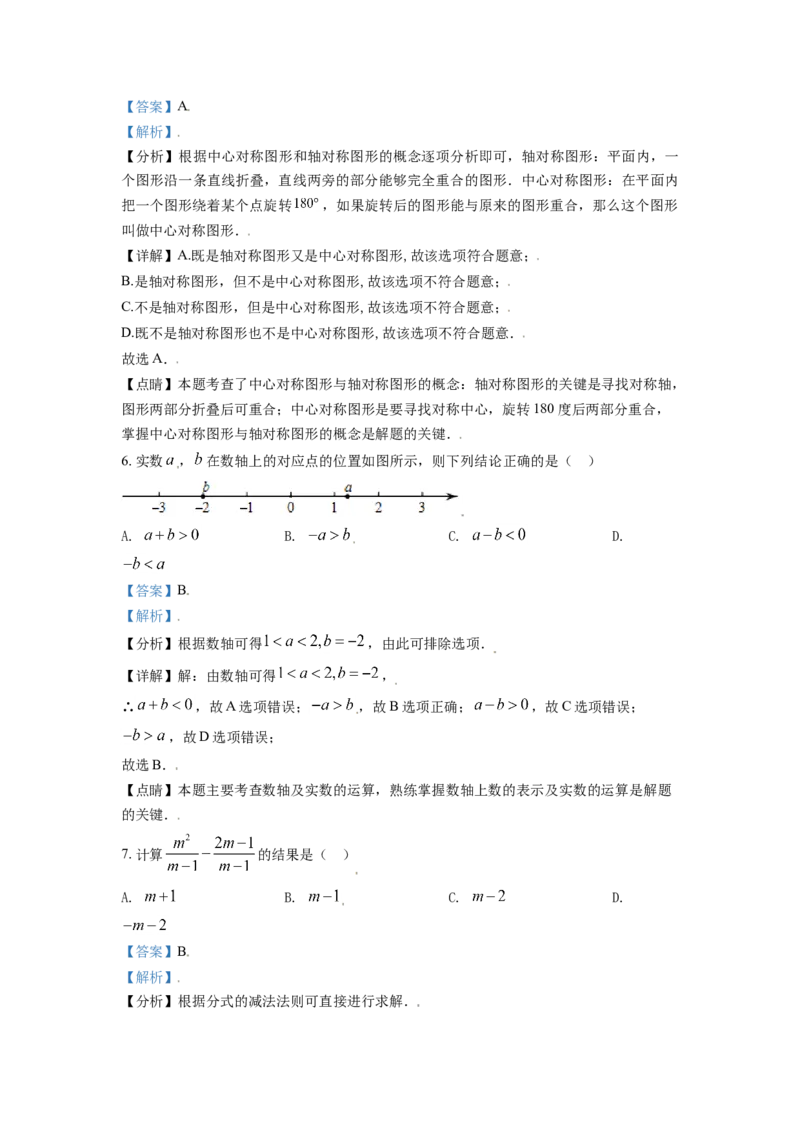 山东省济南市2021年中考数学试题（解析版）_中考真题_2.数学中考真题2015-2024年_2021中考数学真题86份_2021山东省_济南数学