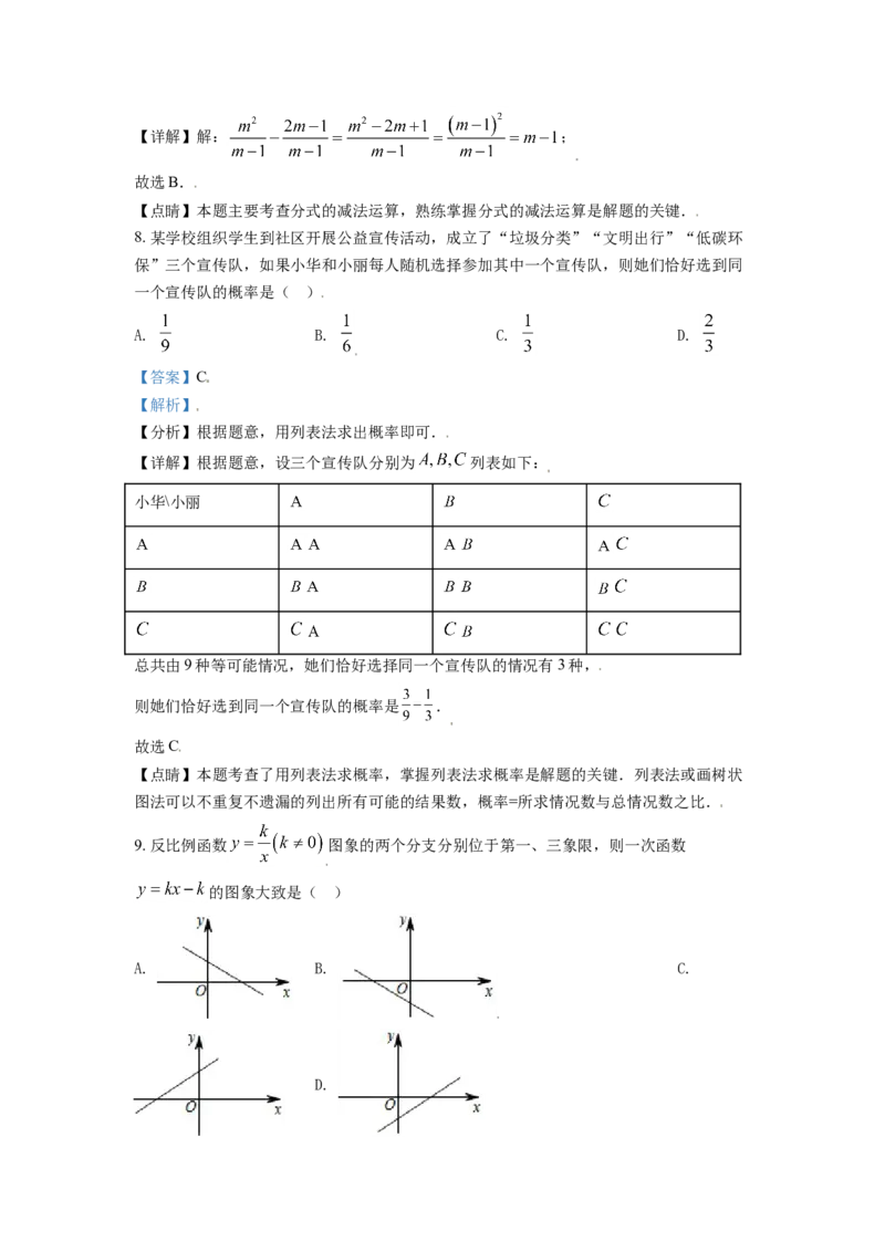 山东省济南市2021年中考数学试题（解析版）_中考真题_2.数学中考真题2015-2024年_2021中考数学真题86份_2021山东省_济南数学