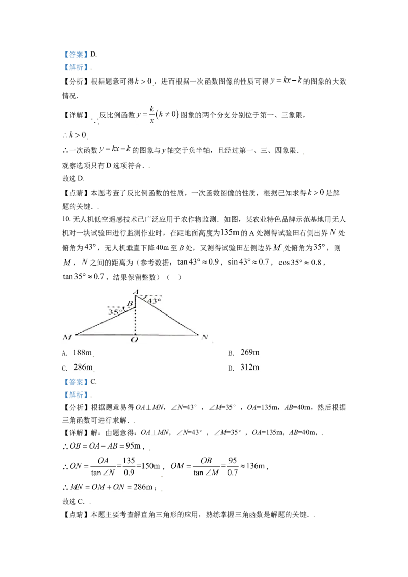 山东省济南市2021年中考数学试题（解析版）_中考真题_2.数学中考真题2015-2024年_2021中考数学真题86份_2021山东省_济南数学