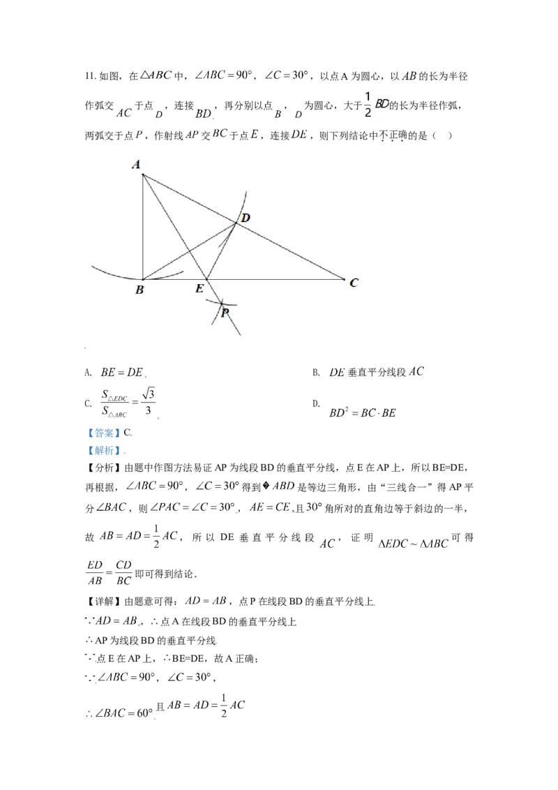 山东省济南市2021年中考数学试题（解析版）_中考真题_2.数学中考真题2015-2024年_2021中考数学真题86份_2021山东省_济南数学