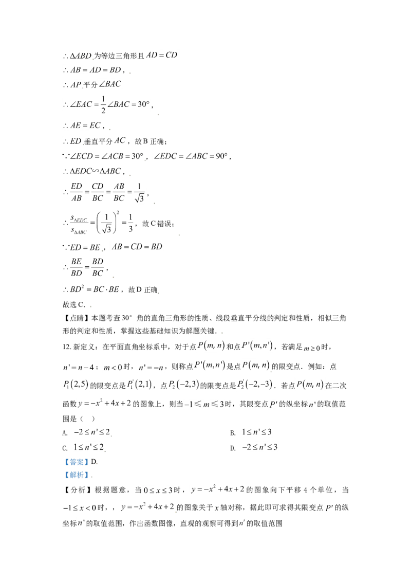 山东省济南市2021年中考数学试题（解析版）_中考真题_2.数学中考真题2015-2024年_2021中考数学真题86份_2021山东省_济南数学