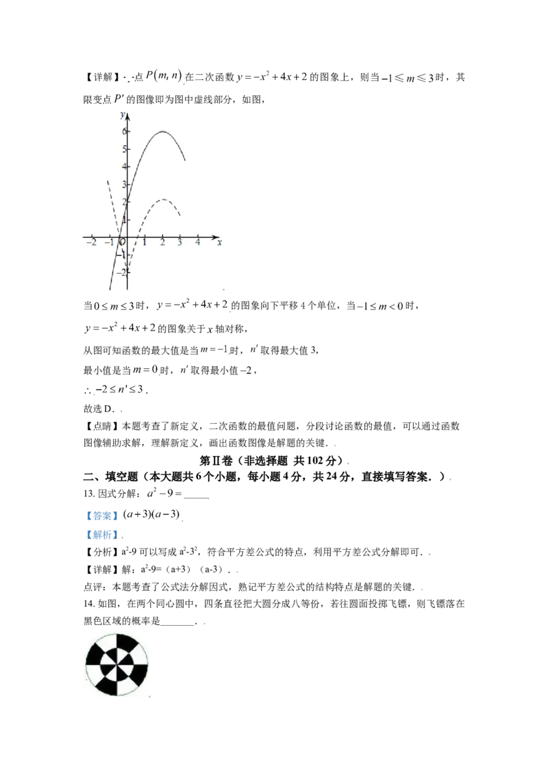 山东省济南市2021年中考数学试题（解析版）_中考真题_2.数学中考真题2015-2024年_2021中考数学真题86份_2021山东省_济南数学
