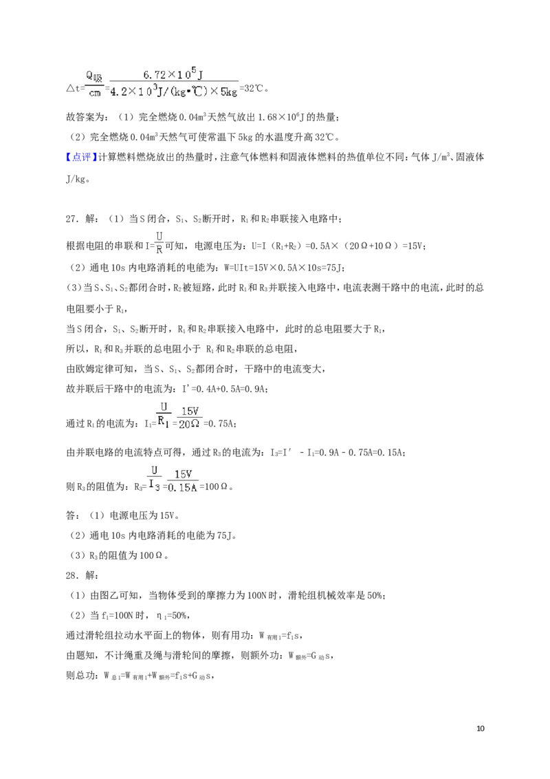 广西桂林市2018年中考物理真题试题（含答案）_中考真题_4.物理中考真题2015-2024年_2018年中考物理真题223份
