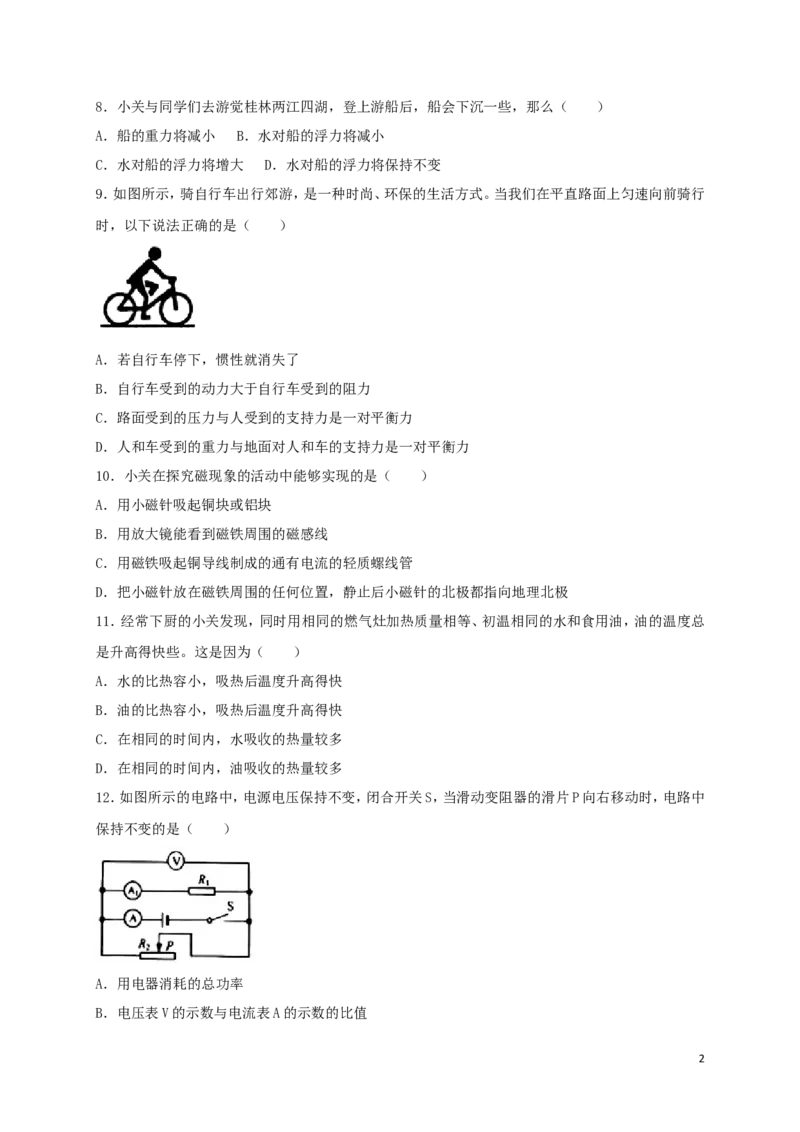 广西桂林市2018年中考物理真题试题（含答案）_中考真题_4.物理中考真题2015-2024年_2018年中考物理真题223份