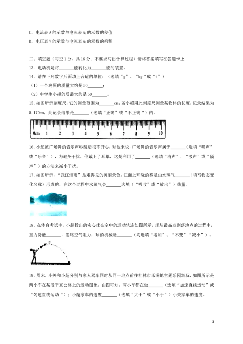 广西桂林市2018年中考物理真题试题（含答案）_中考真题_4.物理中考真题2015-2024年_2018年中考物理真题223份