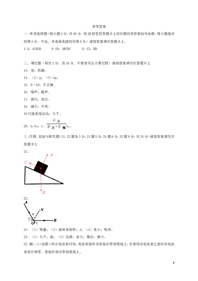 广西桂林市2018年中考物理真题试题（含答案）_中考真题_4.物理中考真题2015-2024年_2018年中考物理真题223份