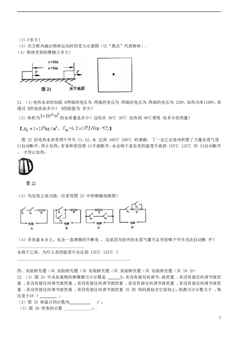 广东省广州市2015年中考物理真题试题（含扫描答案）(1)_中考真题_4.物理中考真题2015-2024年_2015年中考物理真题165份