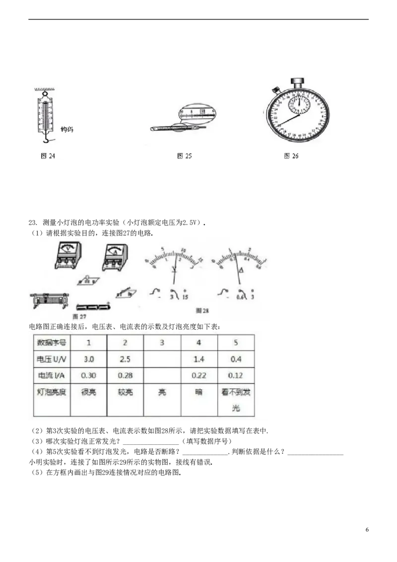 广东省广州市2015年中考物理真题试题（含扫描答案）(1)_中考真题_4.物理中考真题2015-2024年_2015年中考物理真题165份