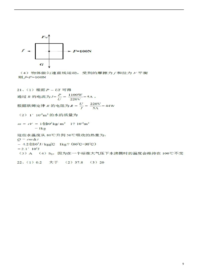 广东省广州市2015年中考物理真题试题（含扫描答案）(1)_中考真题_4.物理中考真题2015-2024年_2015年中考物理真题165份