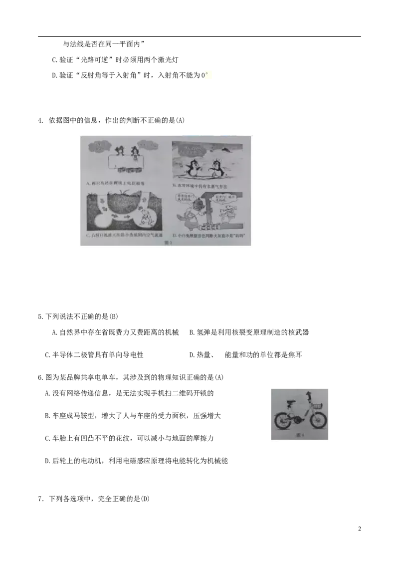 山东省济宁市2018年中考物理真题试题（含答案）_中考真题_4.物理中考真题2015-2024年_2018年中考物理真题223份