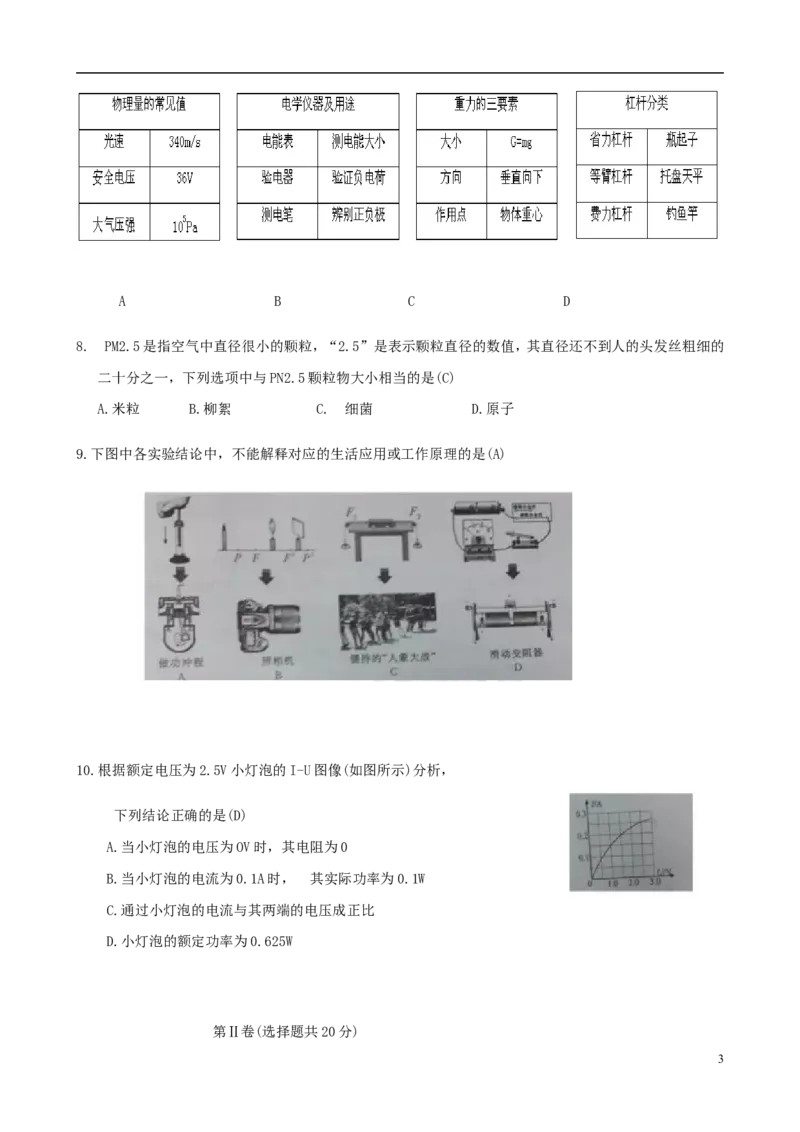 山东省济宁市2018年中考物理真题试题（含答案）_中考真题_4.物理中考真题2015-2024年_2018年中考物理真题223份