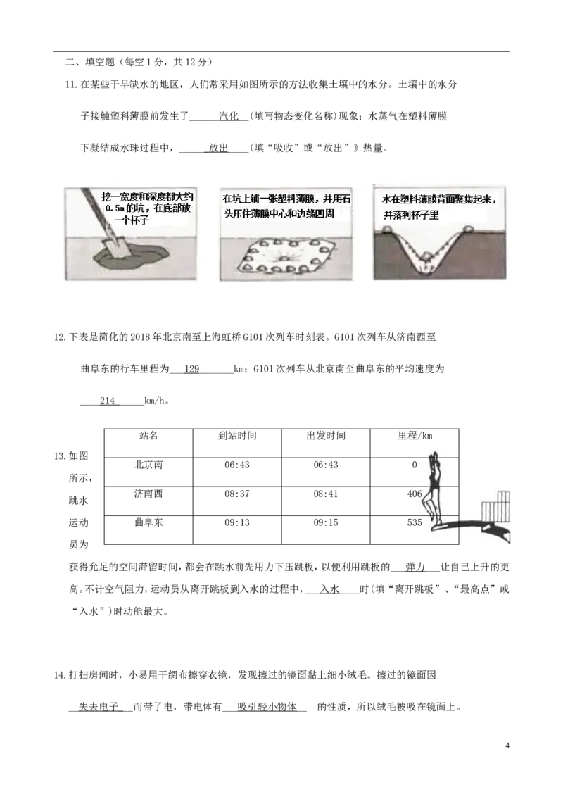 山东省济宁市2018年中考物理真题试题（含答案）_中考真题_4.物理中考真题2015-2024年_2018年中考物理真题223份
