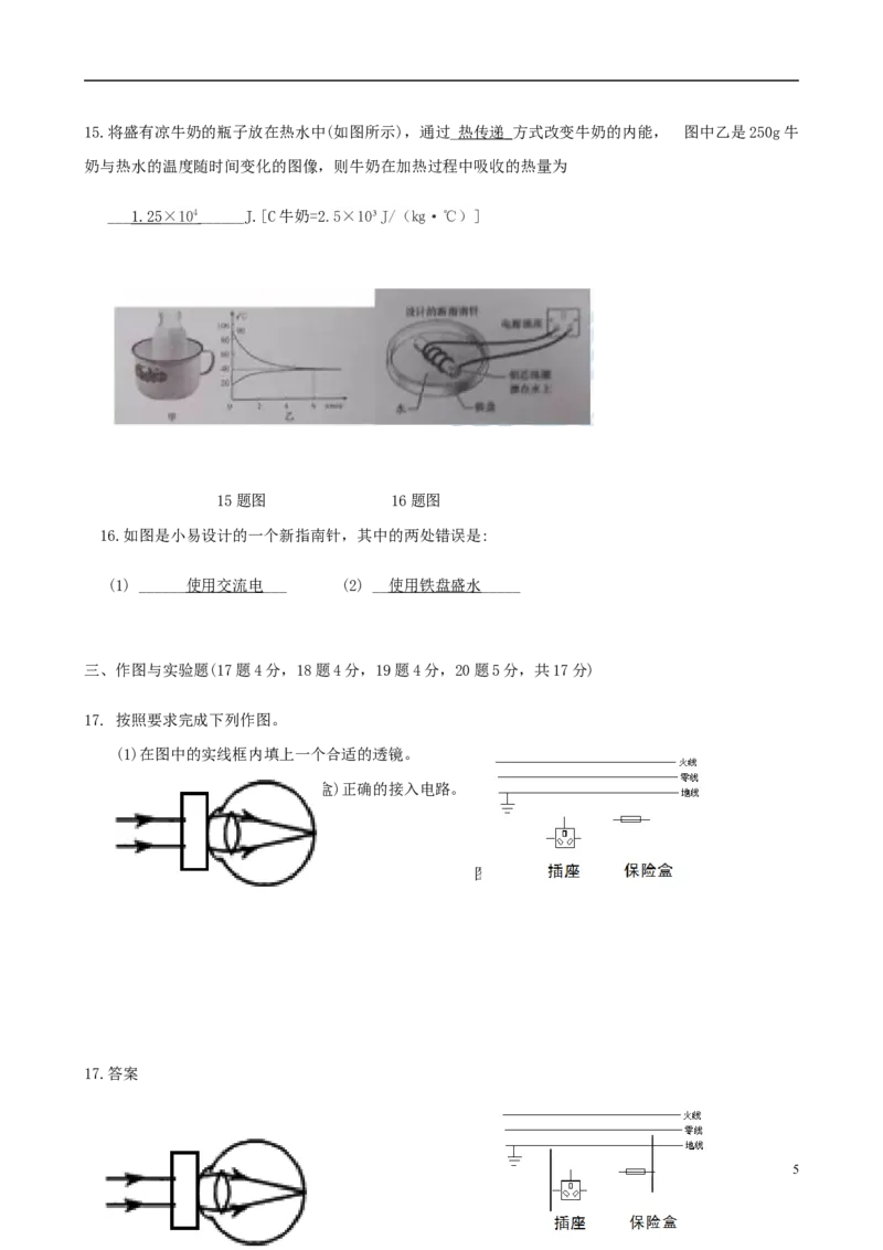 山东省济宁市2018年中考物理真题试题（含答案）_中考真题_4.物理中考真题2015-2024年_2018年中考物理真题223份