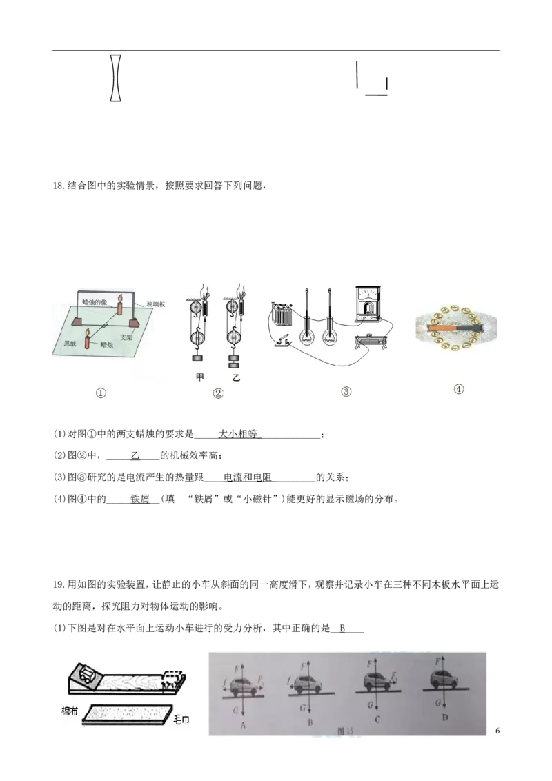 山东省济宁市2018年中考物理真题试题（含答案）_中考真题_4.物理中考真题2015-2024年_2018年中考物理真题223份