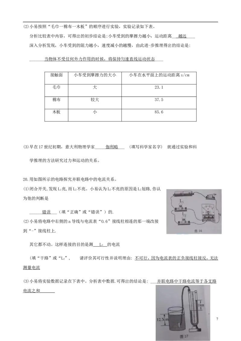 山东省济宁市2018年中考物理真题试题（含答案）_中考真题_4.物理中考真题2015-2024年_2018年中考物理真题223份