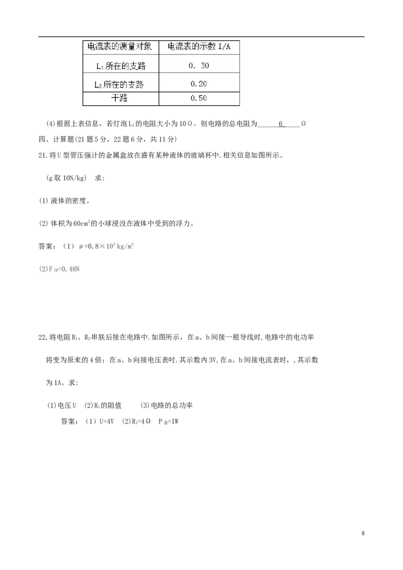 山东省济宁市2018年中考物理真题试题（含答案）_中考真题_4.物理中考真题2015-2024年_2018年中考物理真题223份