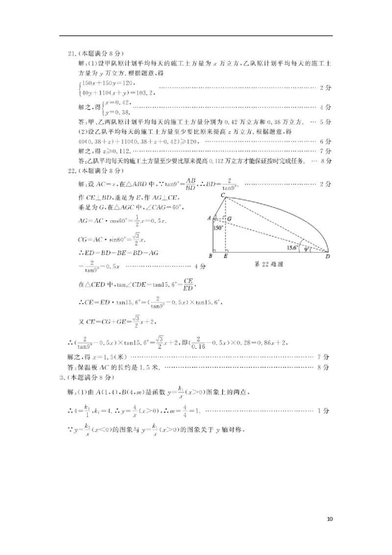 山东省聊城市2018年中考数学真题试题（含扫描答案）_中考真题_2.数学中考真题2015-2024年_2018年全国中考数学258份