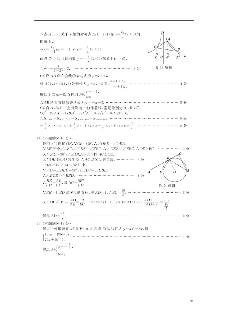 山东省聊城市2018年中考数学真题试题（含扫描答案）_中考真题_2.数学中考真题2015-2024年_2018年全国中考数学258份