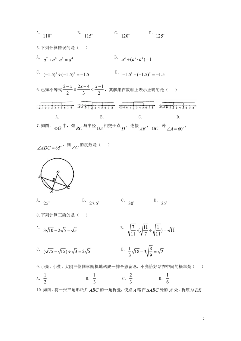 山东省聊城市2018年中考数学真题试题（含扫描答案）_中考真题_2.数学中考真题2015-2024年_2018年全国中考数学258份