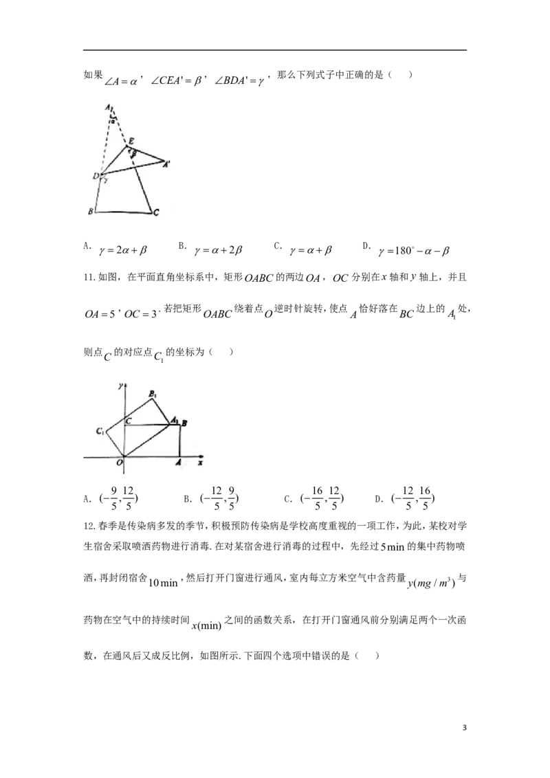 山东省聊城市2018年中考数学真题试题（含扫描答案）_中考真题_2.数学中考真题2015-2024年_2018年全国中考数学258份