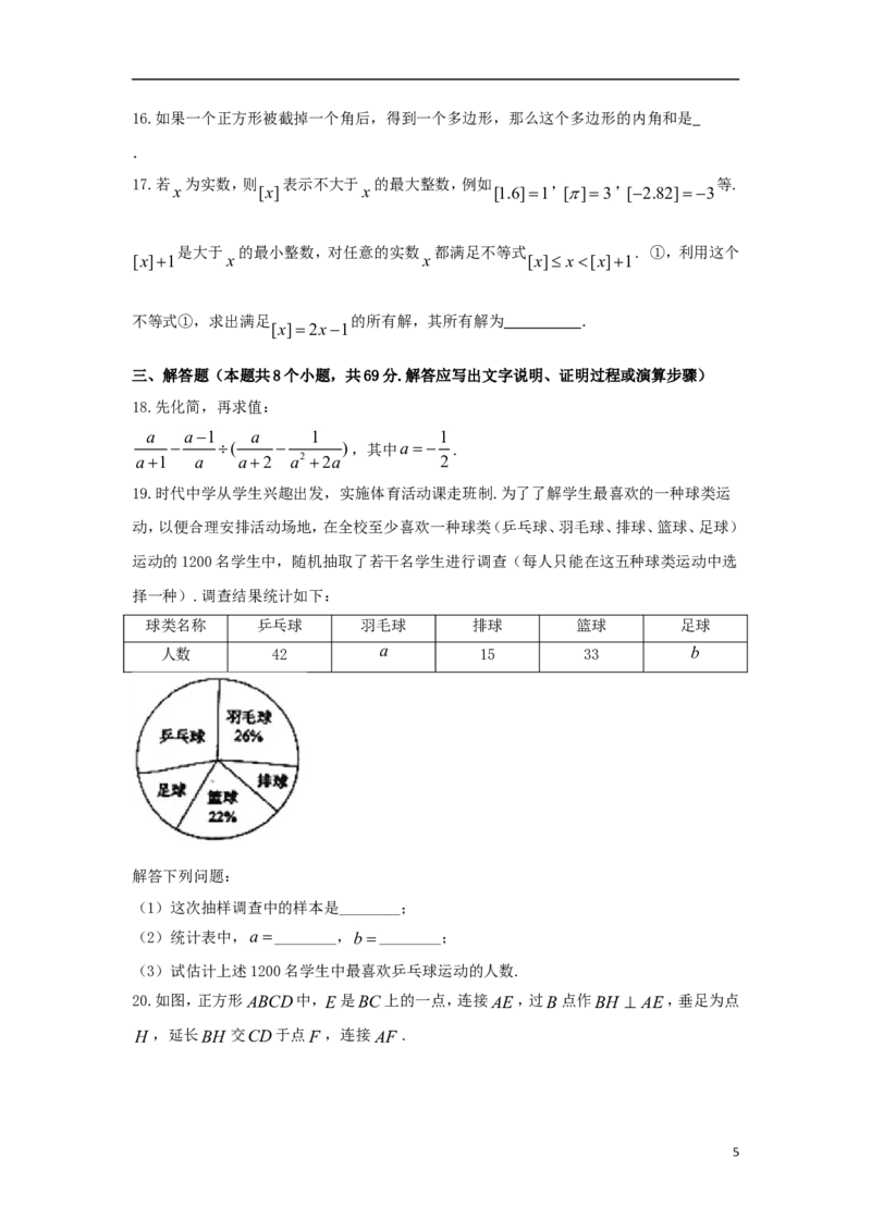 山东省聊城市2018年中考数学真题试题（含扫描答案）_中考真题_2.数学中考真题2015-2024年_2018年全国中考数学258份