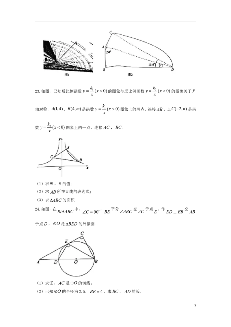 山东省聊城市2018年中考数学真题试题（含扫描答案）_中考真题_2.数学中考真题2015-2024年_2018年全国中考数学258份