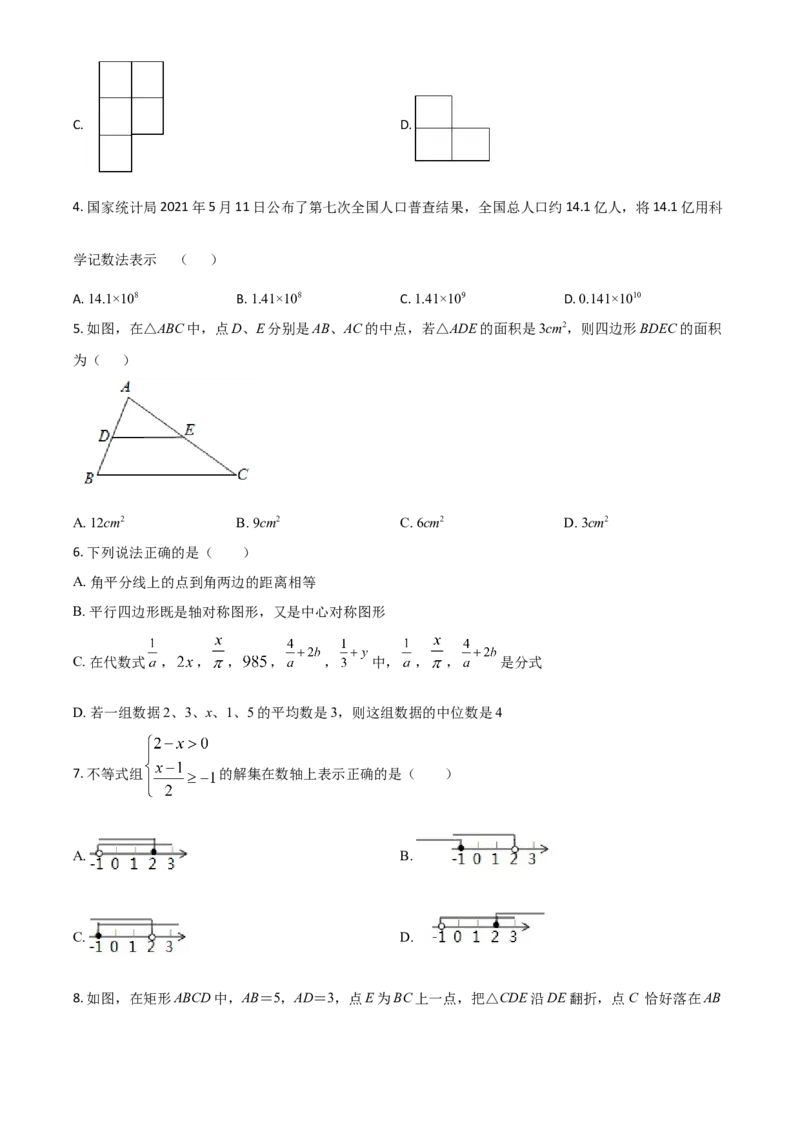 四川省遂宁市2021年中考数学真题（原卷版）_中考真题_2.数学中考真题2015-2024年_2021中考数学真题86份_2021四川_遂宁数学