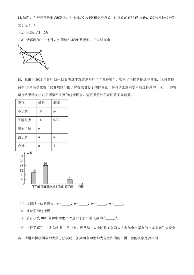 四川省遂宁市2021年中考数学真题（原卷版）_中考真题_2.数学中考真题2015-2024年_2021中考数学真题86份_2021四川_遂宁数学