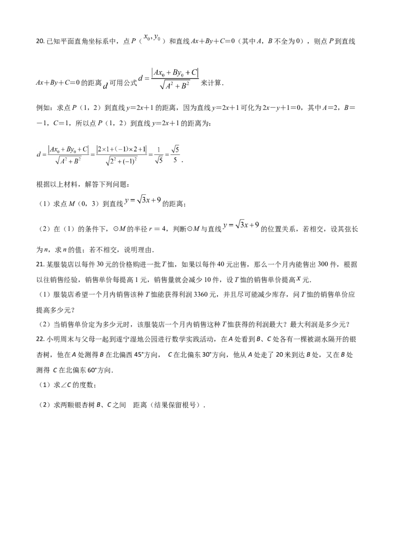 四川省遂宁市2021年中考数学真题（原卷版）_中考真题_2.数学中考真题2015-2024年_2021中考数学真题86份_2021四川_遂宁数学