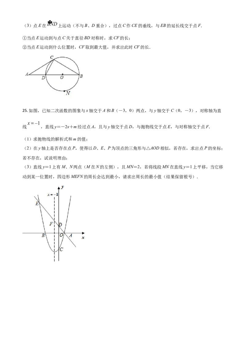 四川省遂宁市2021年中考数学真题（原卷版）_中考真题_2.数学中考真题2015-2024年_2021中考数学真题86份_2021四川_遂宁数学