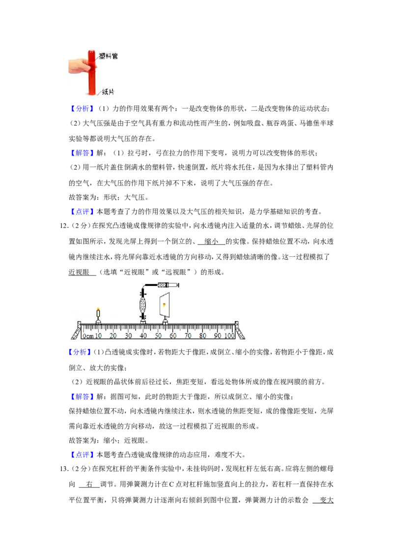 2021年辽宁省朝阳市中考物理试题（解析）_中考真题_4.物理中考真题2015-2024年_地区卷_辽宁物理_辽宁物理_朝阳物理15-22缺16
