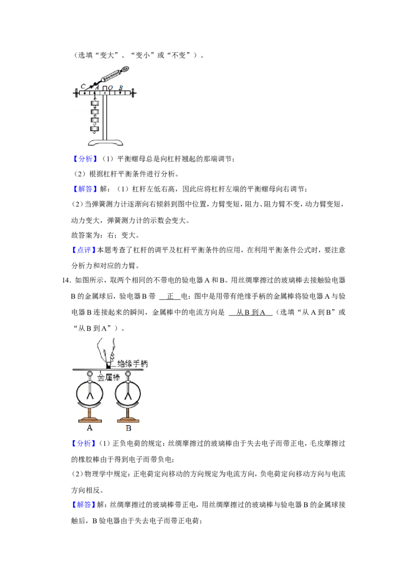2021年辽宁省朝阳市中考物理试题（解析）_中考真题_4.物理中考真题2015-2024年_地区卷_辽宁物理_辽宁物理_朝阳物理15-22缺16