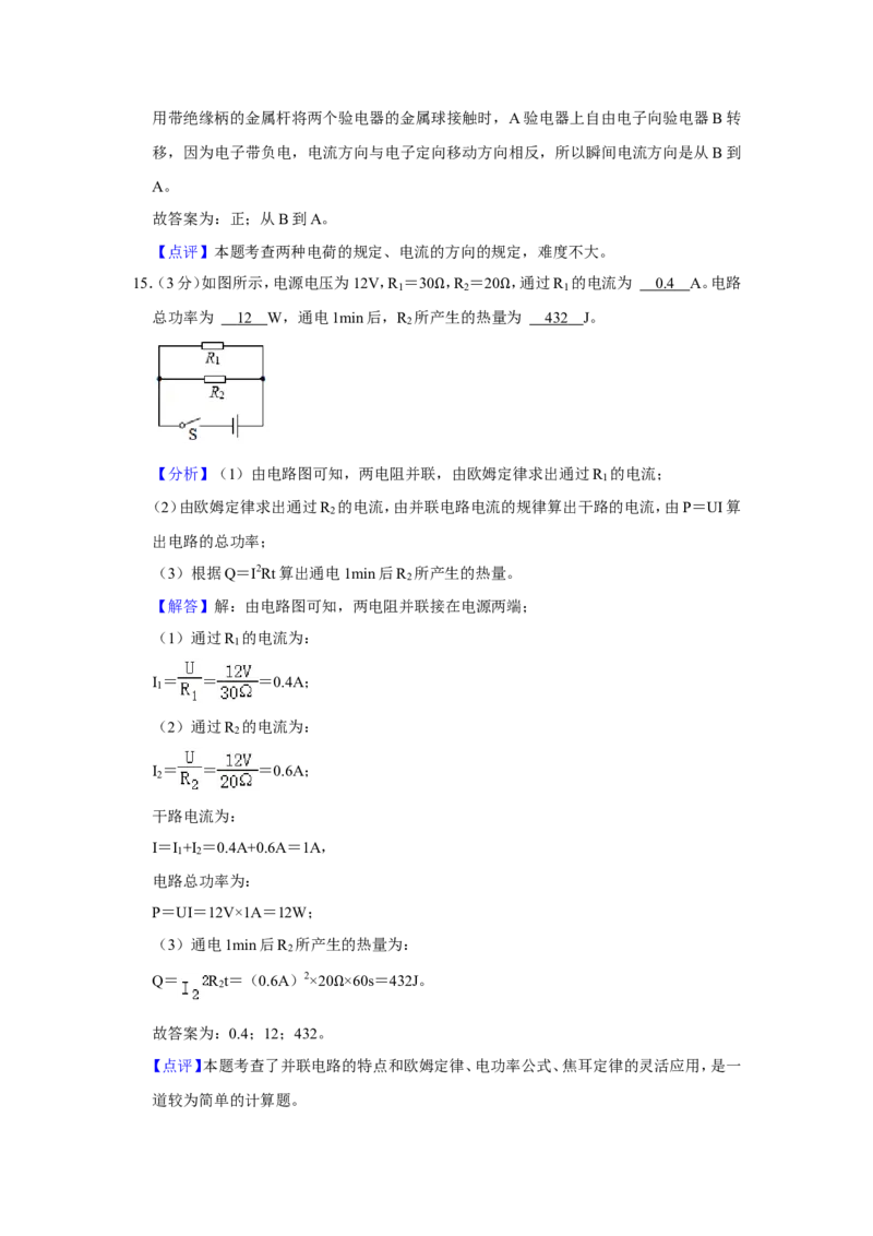 2021年辽宁省朝阳市中考物理试题（解析）_中考真题_4.物理中考真题2015-2024年_地区卷_辽宁物理_辽宁物理_朝阳物理15-22缺16