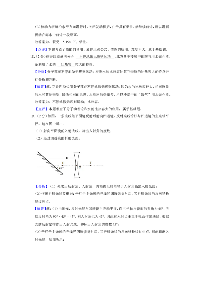 2021年辽宁省朝阳市中考物理试题（解析）_中考真题_4.物理中考真题2015-2024年_地区卷_辽宁物理_辽宁物理_朝阳物理15-22缺16