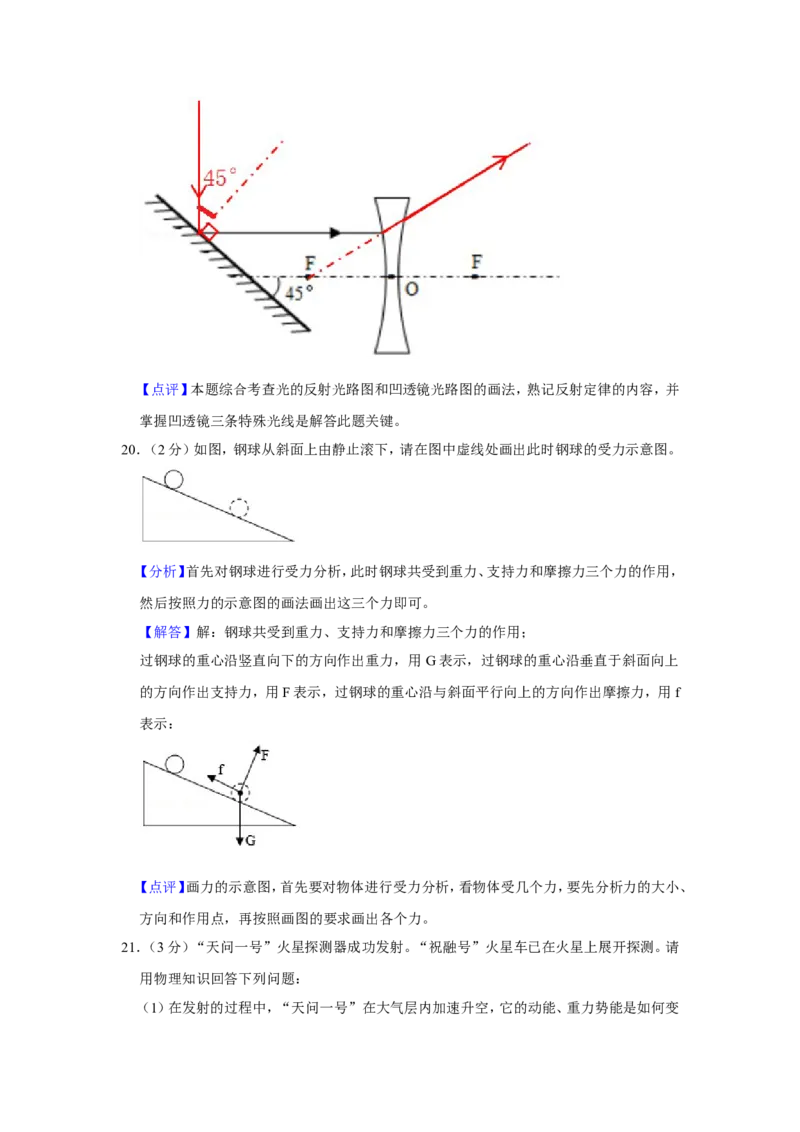 2021年辽宁省朝阳市中考物理试题（解析）_中考真题_4.物理中考真题2015-2024年_地区卷_辽宁物理_辽宁物理_朝阳物理15-22缺16