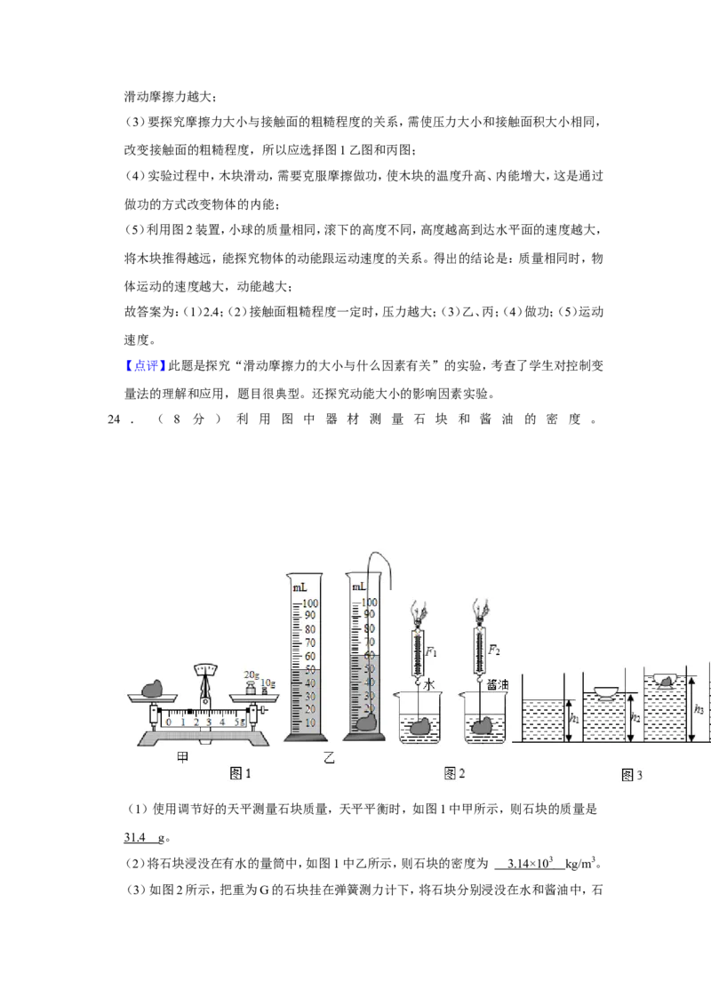 2021年辽宁省朝阳市中考物理试题（解析）_中考真题_4.物理中考真题2015-2024年_地区卷_辽宁物理_辽宁物理_朝阳物理15-22缺16