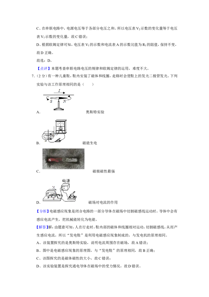 2021年辽宁省朝阳市中考物理试题（解析）_中考真题_4.物理中考真题2015-2024年_地区卷_辽宁物理_辽宁物理_朝阳物理15-22缺16