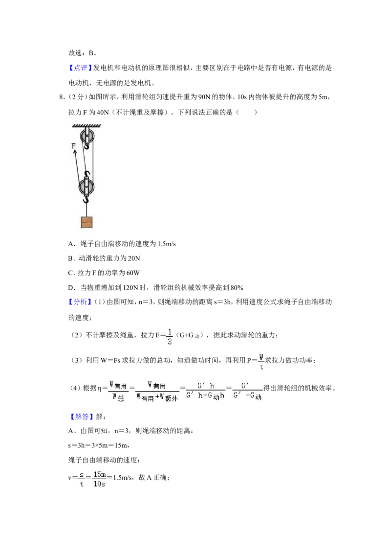 2021年辽宁省朝阳市中考物理试题（解析）_中考真题_4.物理中考真题2015-2024年_地区卷_辽宁物理_辽宁物理_朝阳物理15-22缺16