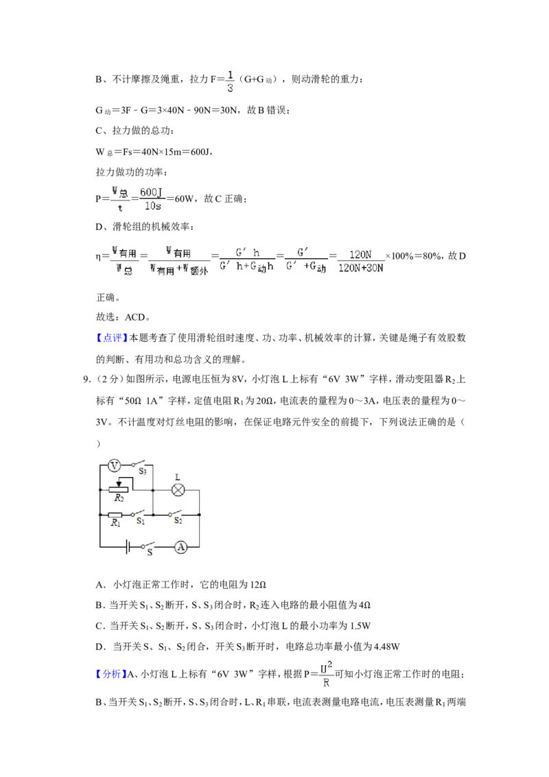 2021年辽宁省朝阳市中考物理试题（解析）_中考真题_4.物理中考真题2015-2024年_地区卷_辽宁物理_辽宁物理_朝阳物理15-22缺16