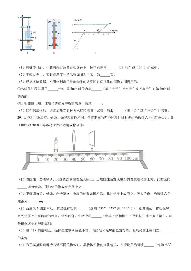 2022年辽宁省本溪、铁岭、辽阳中考物理试题（空白卷）_中考真题_4.物理中考真题2015-2024年_地区卷_辽宁物理_辽宁物理_铁岭物理16-22