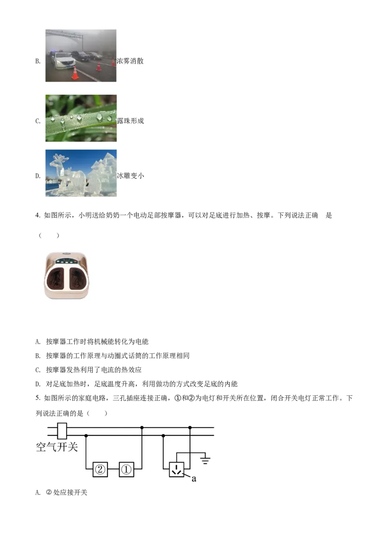 2022年辽宁省本溪、铁岭、辽阳中考物理试题（空白卷）_中考真题_4.物理中考真题2015-2024年_地区卷_辽宁物理_辽宁物理_铁岭物理16-22