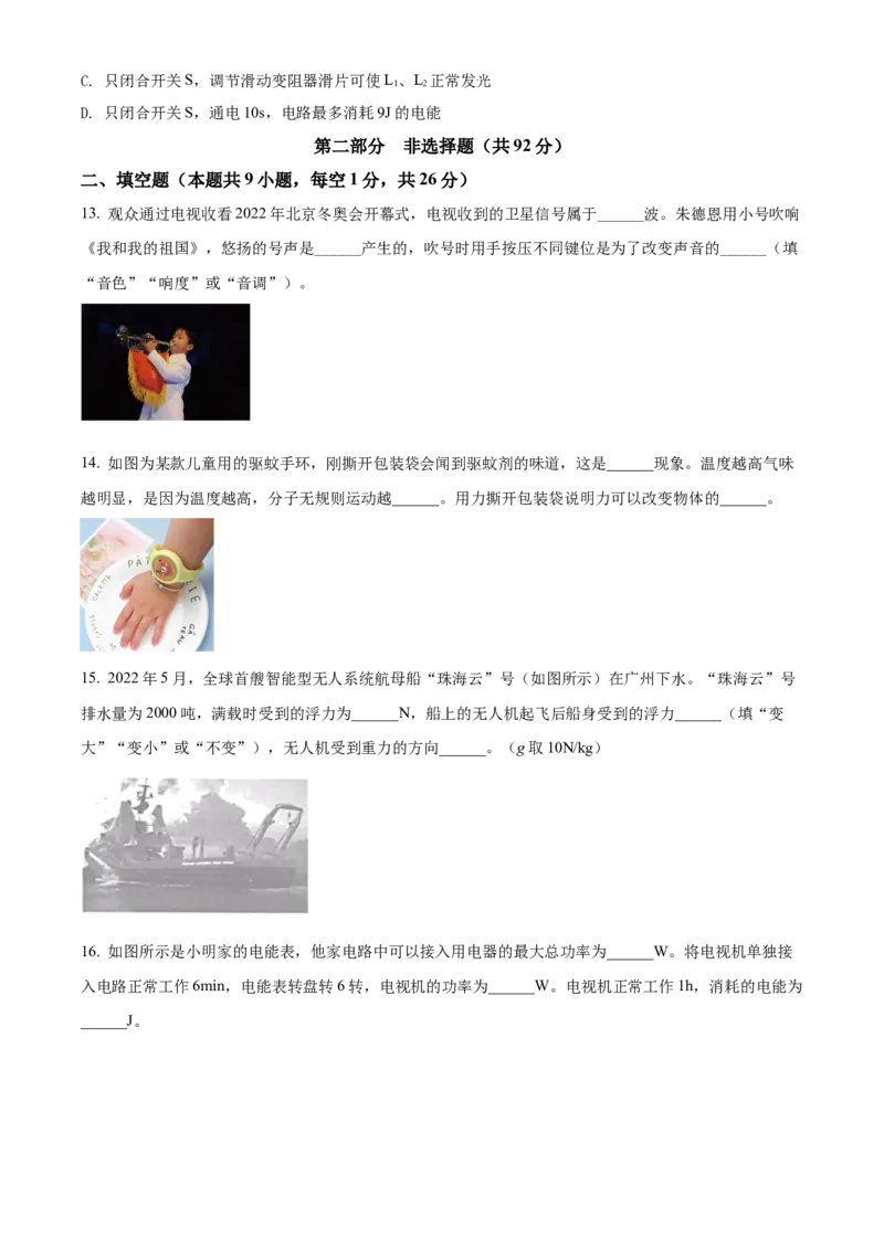 2022年辽宁省本溪、铁岭、辽阳中考物理试题（空白卷）_中考真题_4.物理中考真题2015-2024年_地区卷_辽宁物理_辽宁物理_铁岭物理16-22