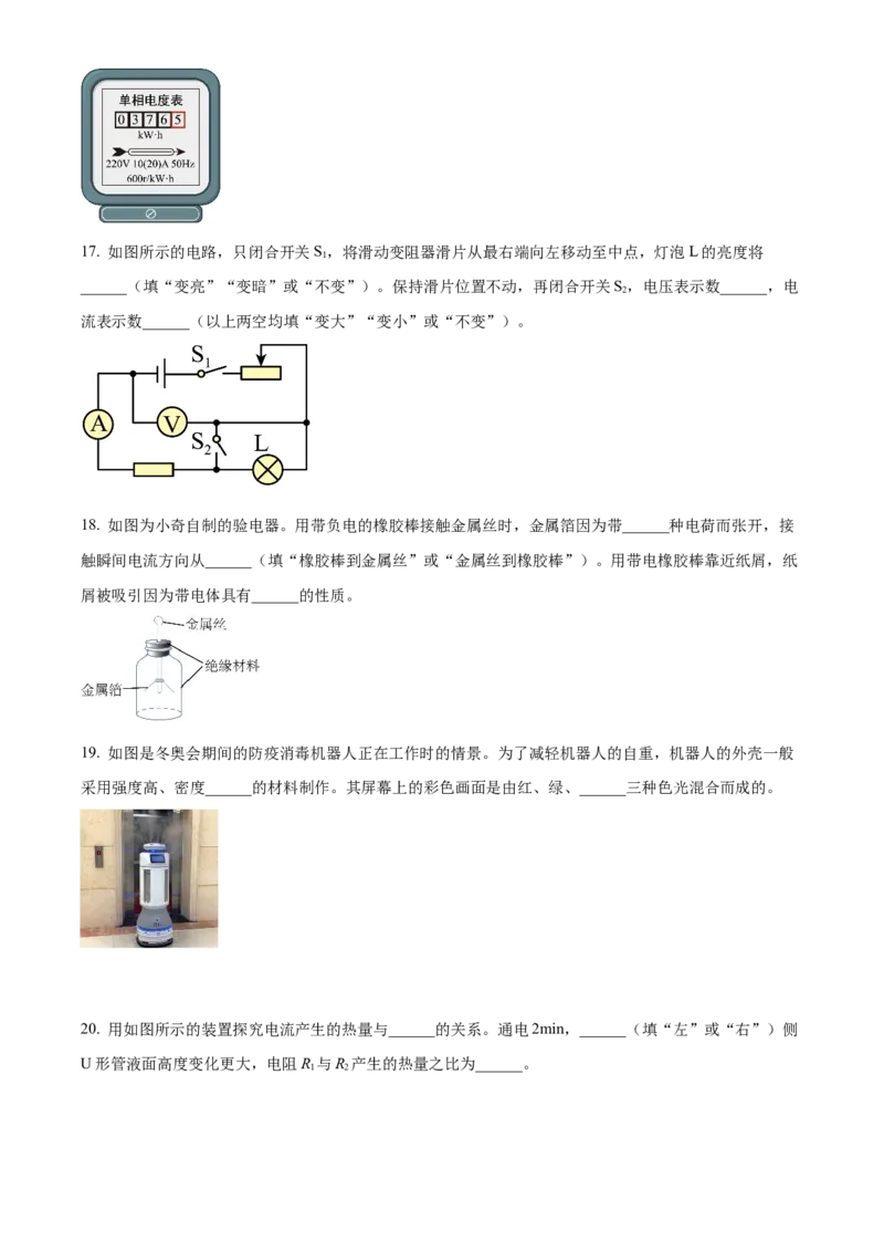 2022年辽宁省本溪、铁岭、辽阳中考物理试题（空白卷）_中考真题_4.物理中考真题2015-2024年_地区卷_辽宁物理_辽宁物理_铁岭物理16-22