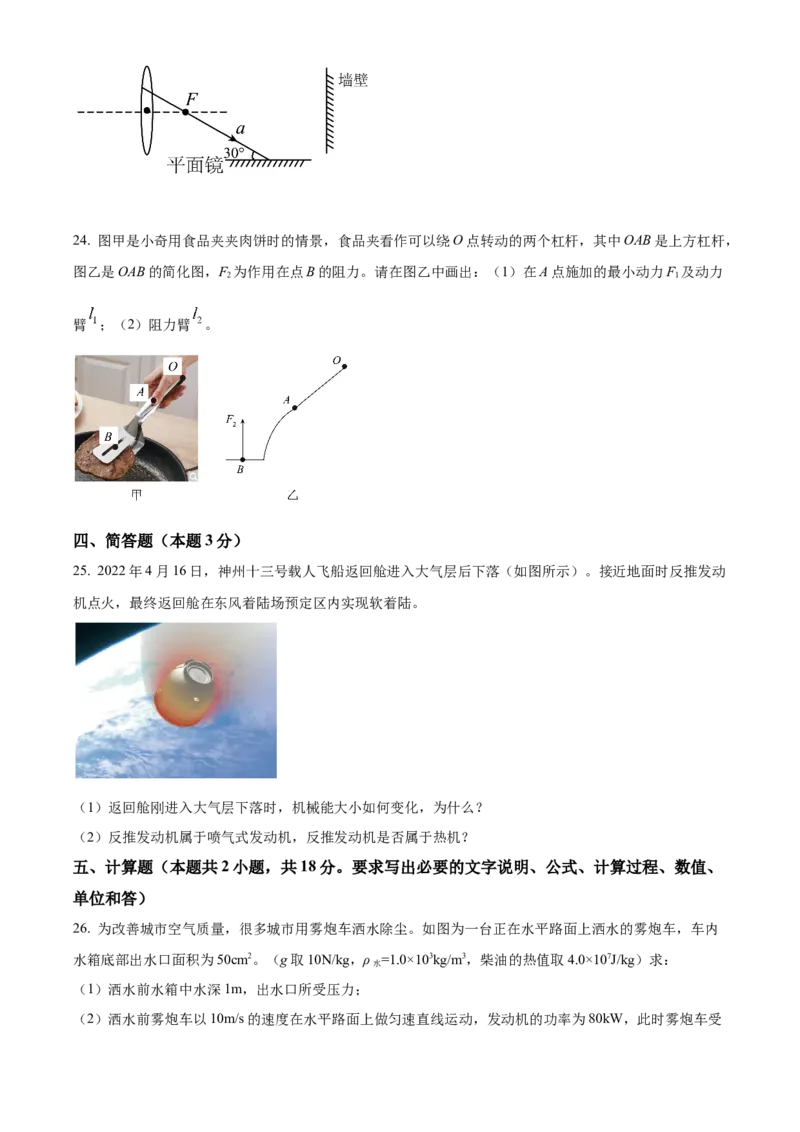 2022年辽宁省本溪、铁岭、辽阳中考物理试题（空白卷）_中考真题_4.物理中考真题2015-2024年_地区卷_辽宁物理_辽宁物理_铁岭物理16-22