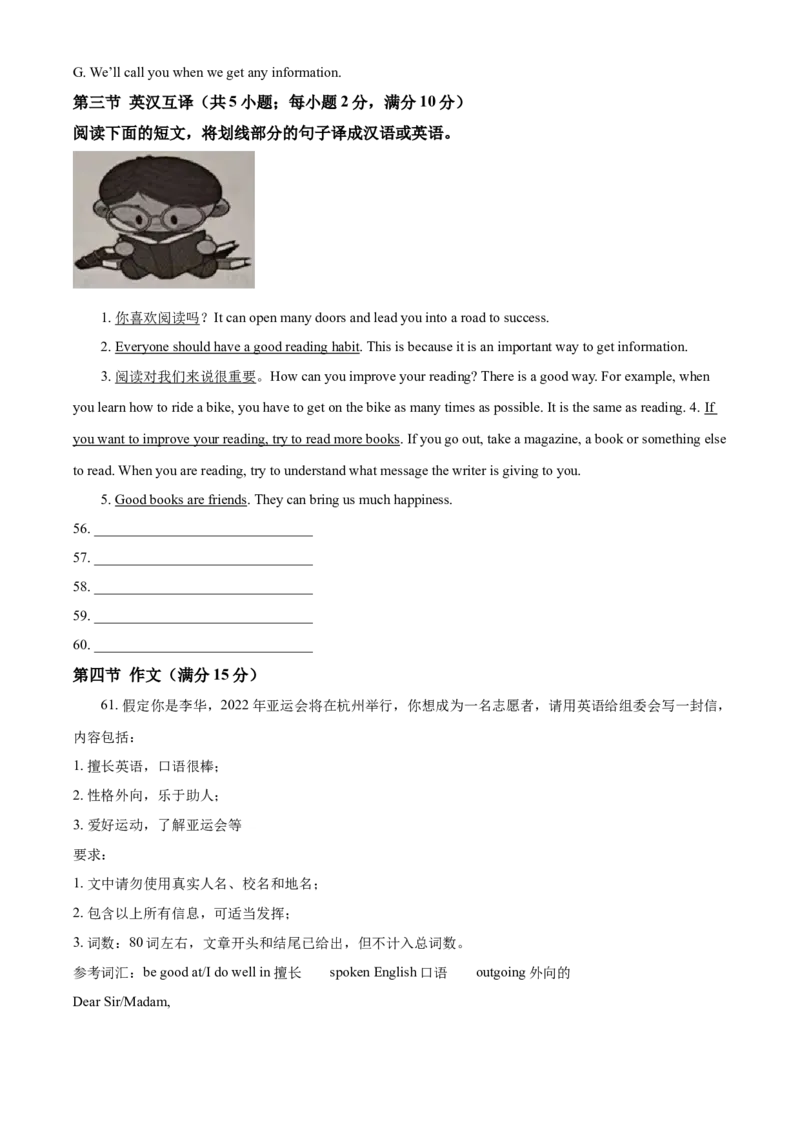 2021年湖南省怀化市中考英语试题（原卷版）_中考真题_3.英语中考真题2015-2024年_地区卷_湖南省_怀化英语10-22缺19年