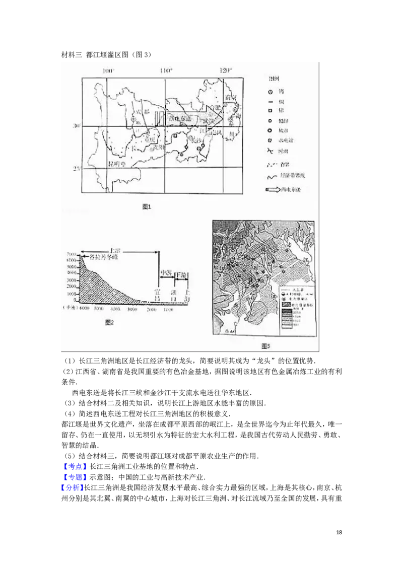 山东省临沂市2016年中考地理真题试题（含解析）_9.地理中考真题2015-2024年_2016年全国中考地理65份