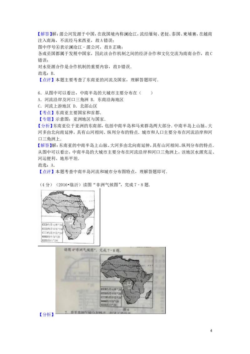 山东省临沂市2016年中考地理真题试题（含解析）_9.地理中考真题2015-2024年_2016年全国中考地理65份